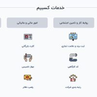 خدمات کسبیم